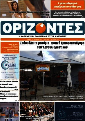 Ορίζοντες