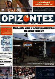 /Ορίζοντες