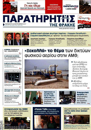 Πρωτοσέλιδο Παρατηρητής