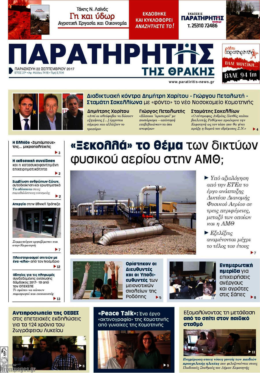 Παρατηρητής