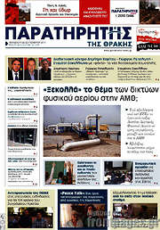 /Παρατηρητής