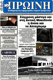 /Πρωινή Γρεβενών