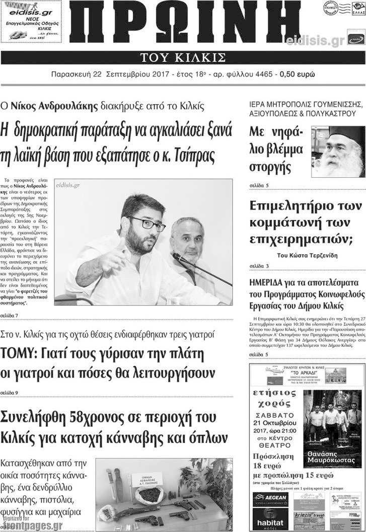 Πρωινή του Κιλκίς