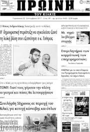 /Πρωινή του Κιλκίς