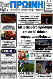 /Πρωινή Κοζάνης