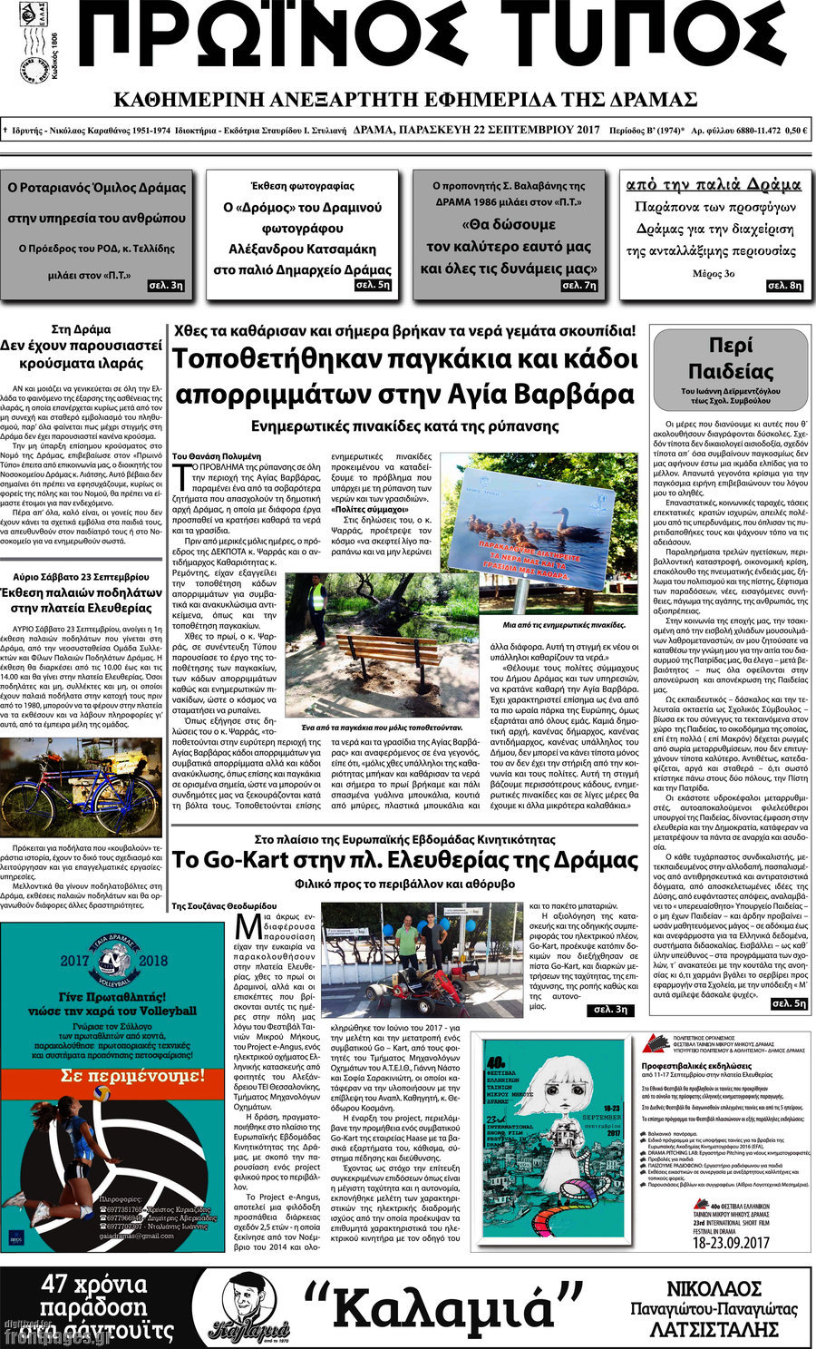 Πρωινός Τύπος Δράμας
