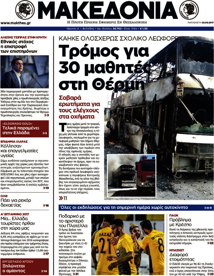Μακεδονία