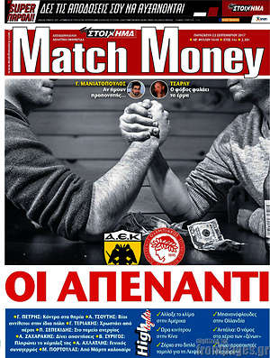 Πρωτοσέλιδο εφημερίδας Match Money - protoselida