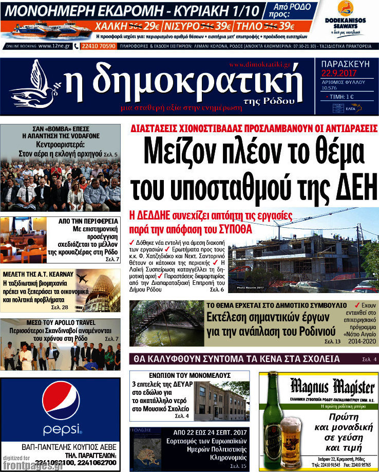 Δημοκρατική Ρόδου