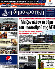 /Δημοκρατική Ρόδου