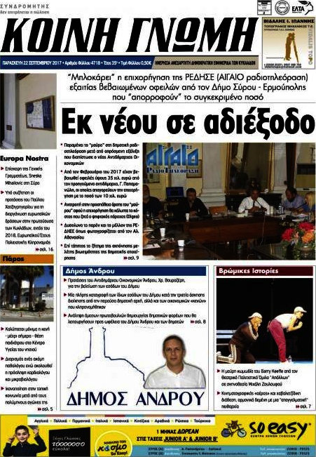 Κοινή Γνώμη