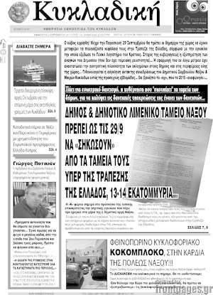 Πρωτοσέλιδο Κυκλαδική
