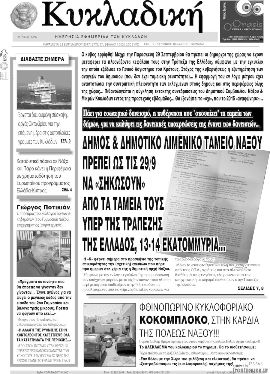 Κυκλαδική