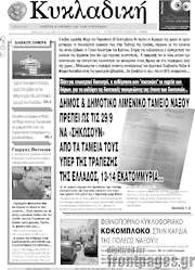 /Κυκλαδική