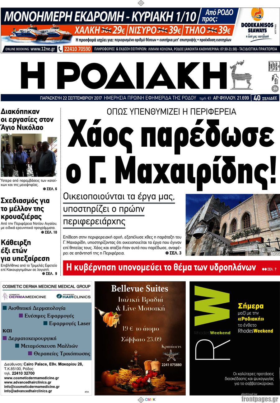Η Ροδιακή