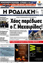 /Η Ροδιακή