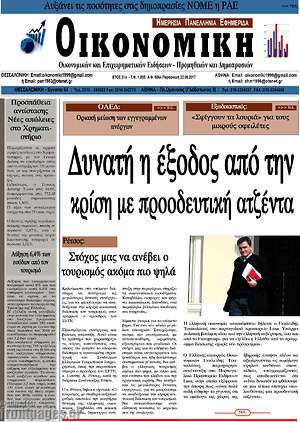 Πρωτοσέλιδο Οικονομική