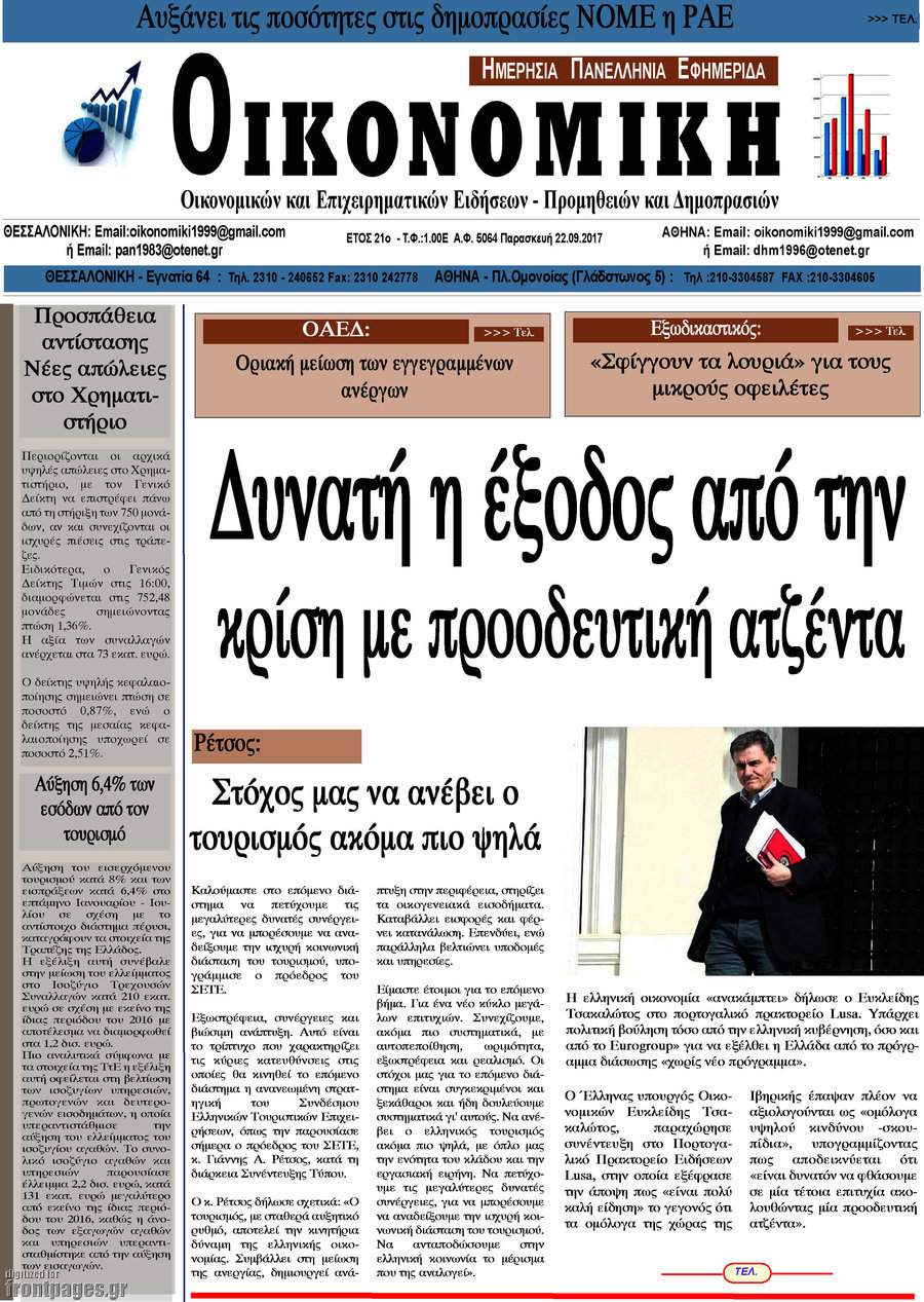 Οικονομική