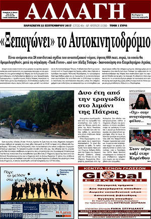 Πρωτοσέλιδο Αλλαγή
