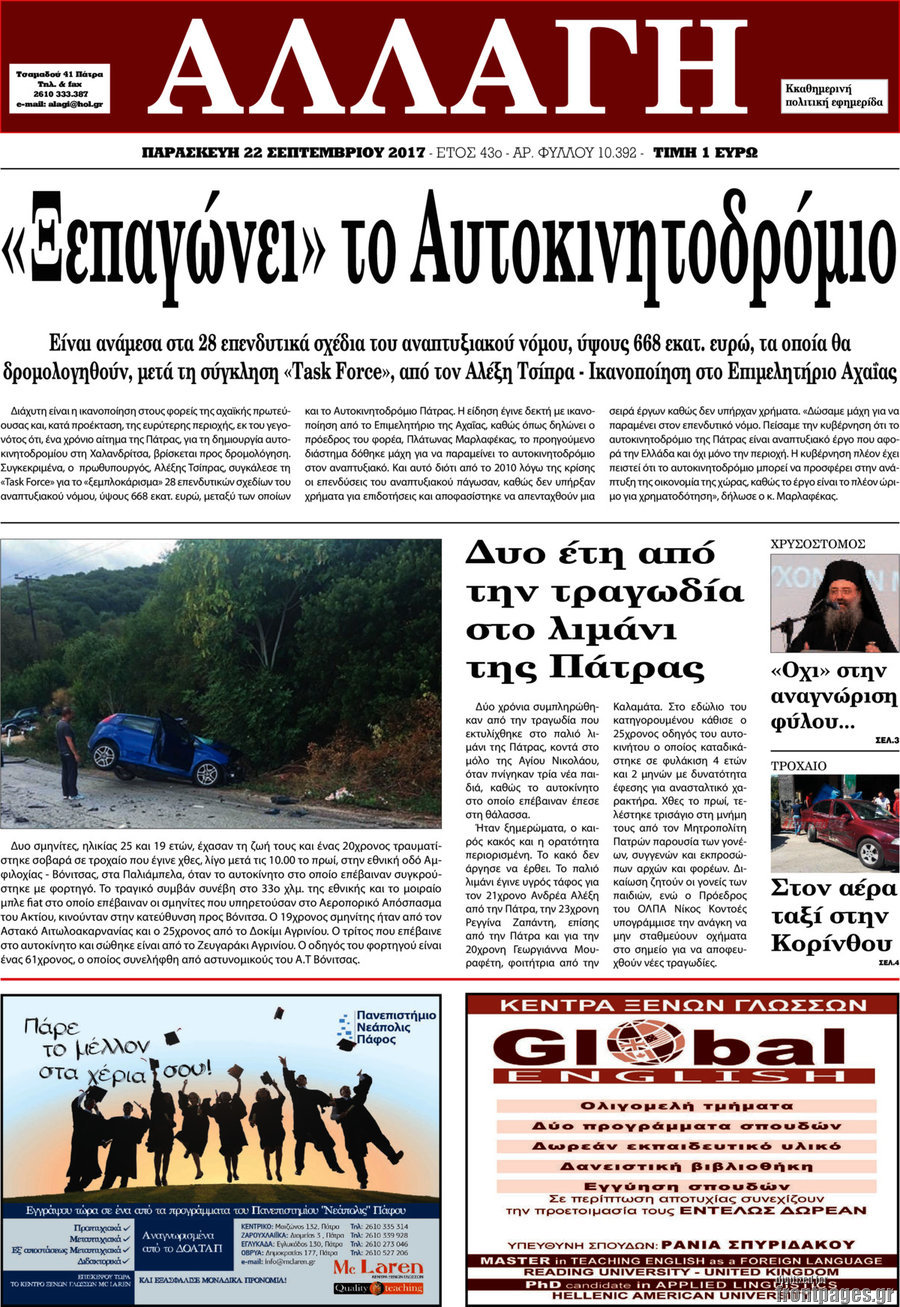 Αλλαγή