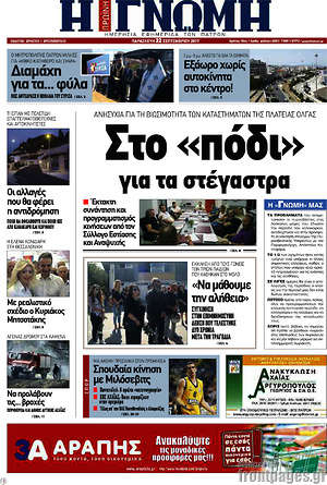 Πρωτοσέλιδο Η Γνώμη