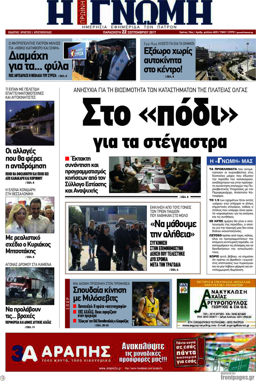Η Γνώμη