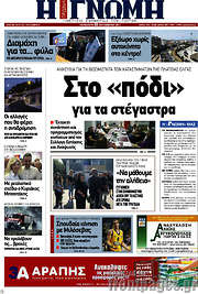 /Η Γνώμη