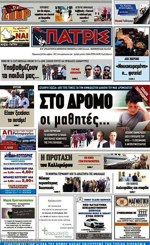 Πρωτοσέλιδο Πατρίς