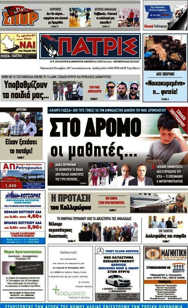 Πατρίς