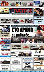 /Πατρίς
