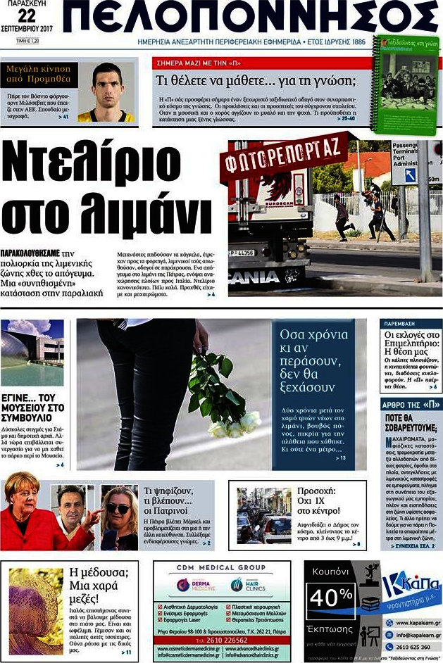 Πελοπόννησος
