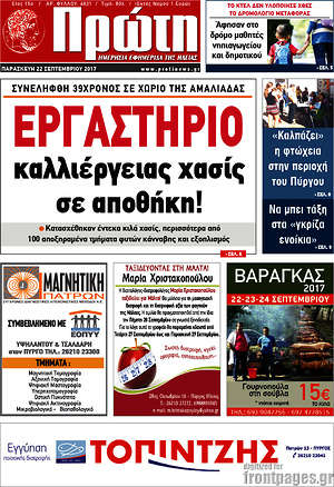 Πρωτοσέλιδο Πρώτη