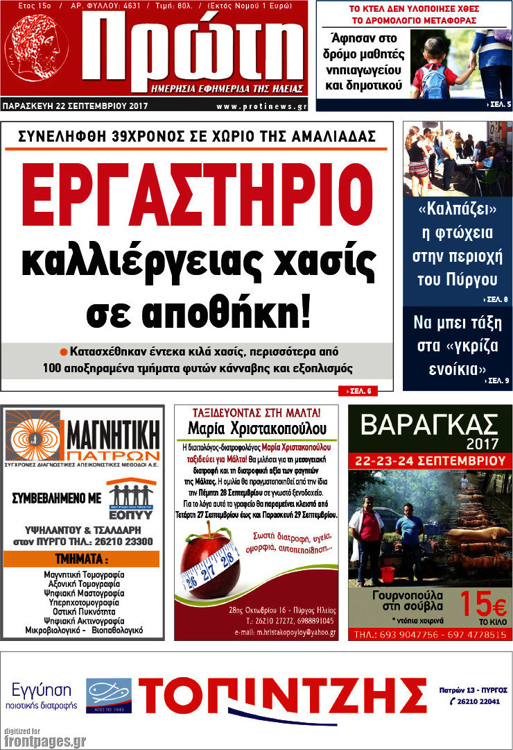 Πρώτη