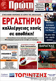/Πρώτη