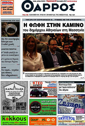 Πρωτοσέλιδο Θάρρος
