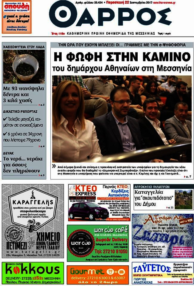 Θάρρος