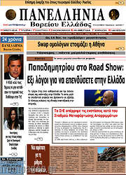 /Πανελλήνια Β. Ελλάδος