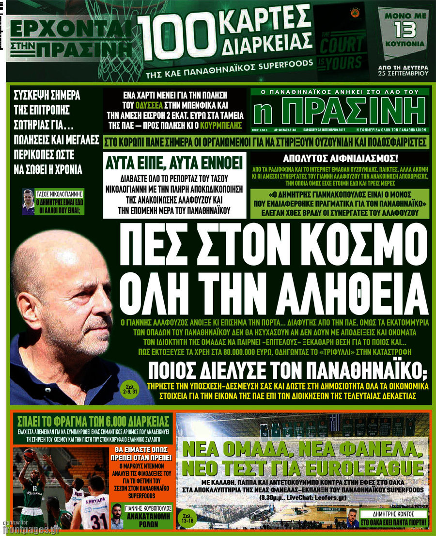 Η Πράσινη