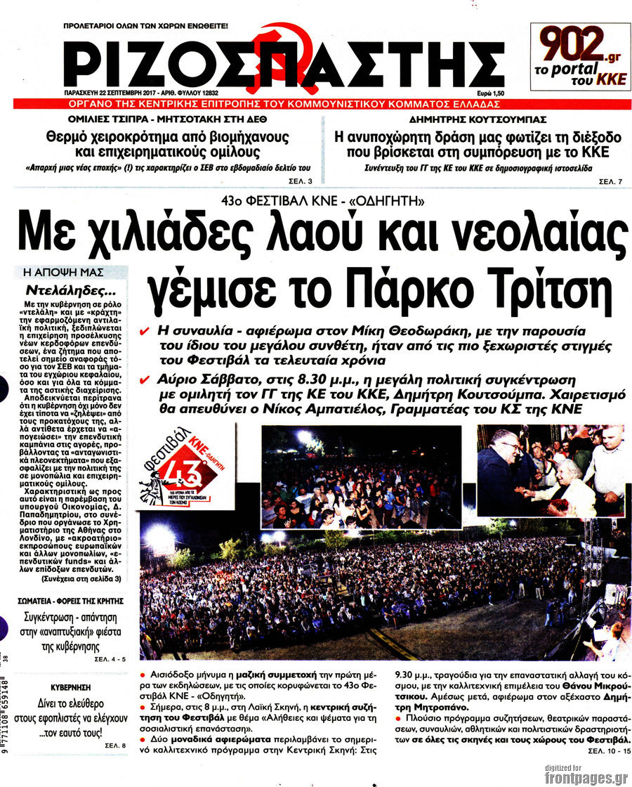 Ριζοσπάστης