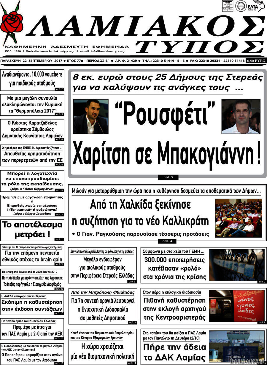 Λαμιακός Τύπος
