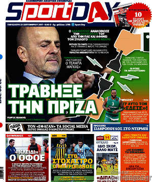 Πρωτοσέλιδο εφημερίδας Sport Day - protoselida