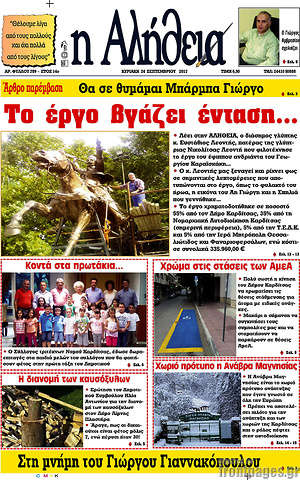 Πρωτοσέλιδο Η Αλήθεια