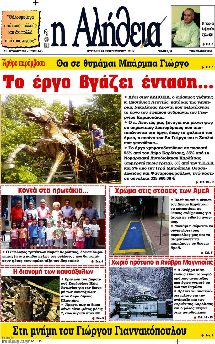 Η Αλήθεια