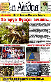 /Η Αλήθεια