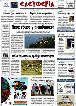 Πρωτοσέλιδο Ελευθερία