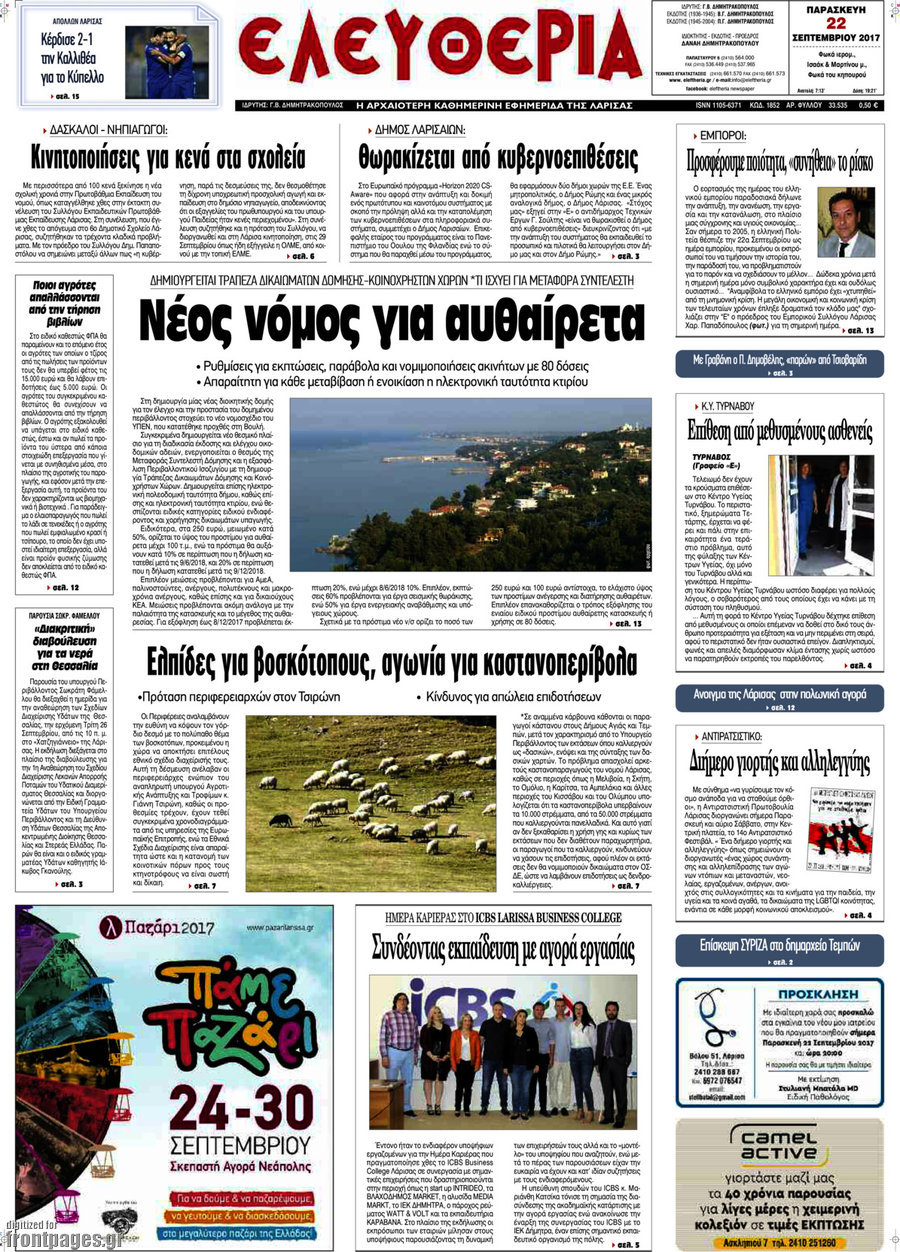 Ελευθερία