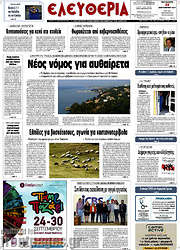 /Ελευθερία