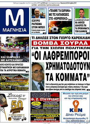 Πρωτοσέλιδο Μαγνησία