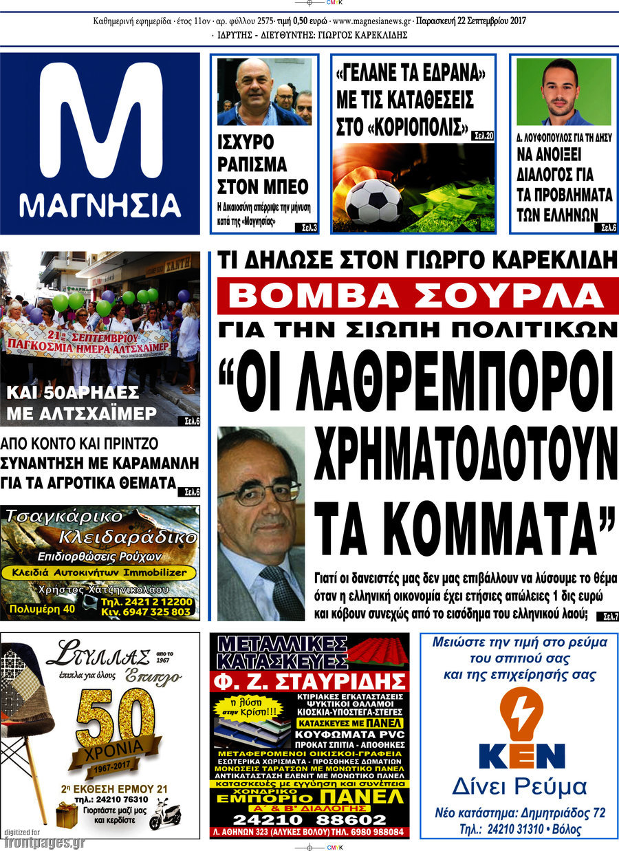 Μαγνησία