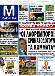 /Μαγνησία